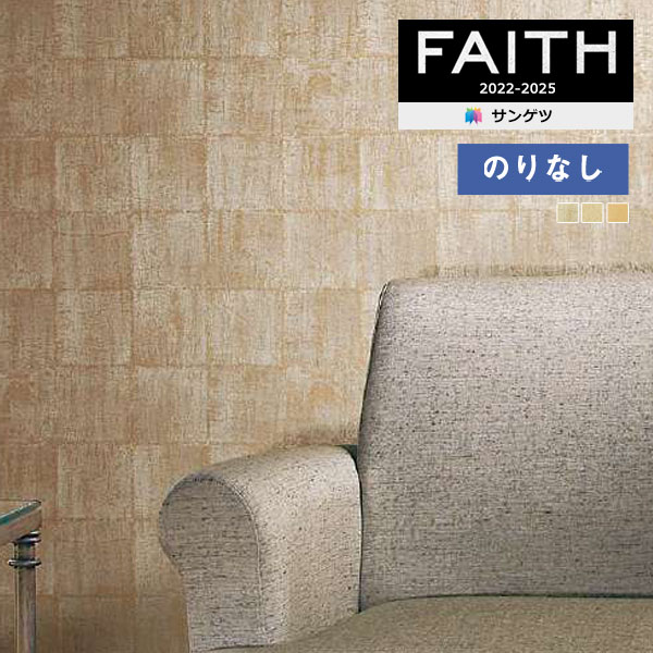 旧 RE8092 TH30390 新TH32403 サンゲツ 壁紙 旧RE8092 TH30390 新