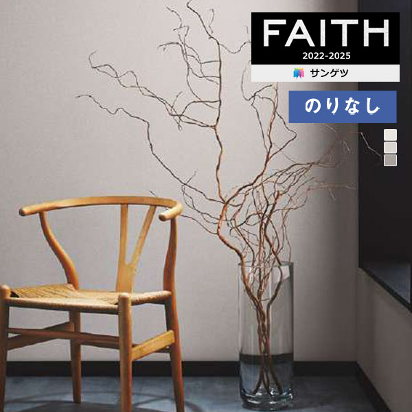 ※糊なし※サンゲツsangetsu壁紙クロスTH32389/30m 楽天市場】国産壁紙 のりなし壁紙 サンゲツSP こだわりシリーズ