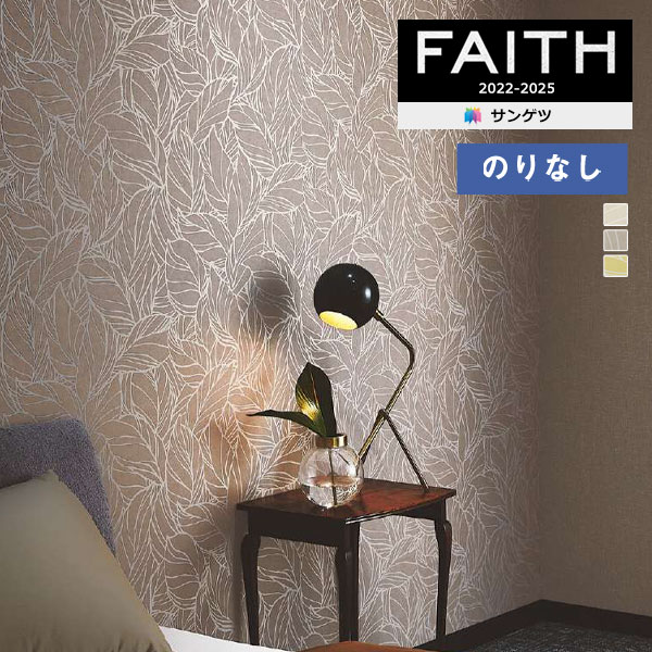 壁紙 のりなし壁紙 クロス サンゲツ フェイス パターン TH32925