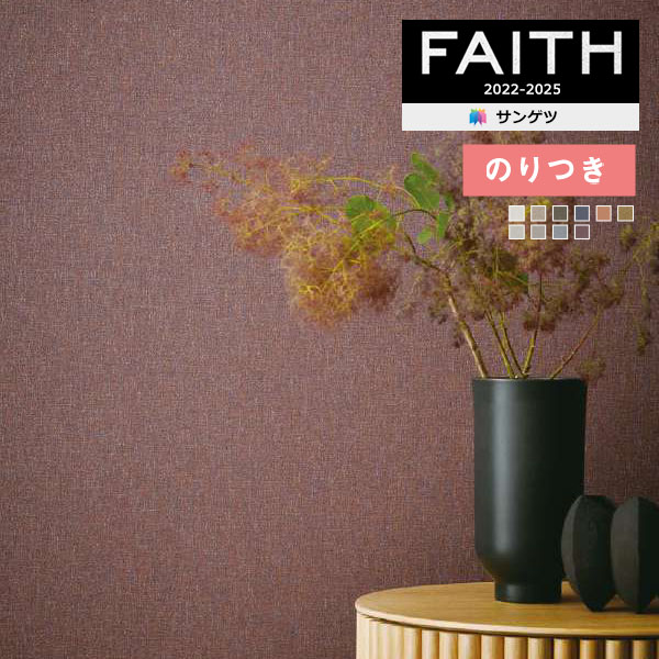 ftteリクエスト 1点 まとめ商品 TH32884 | サンゲツ