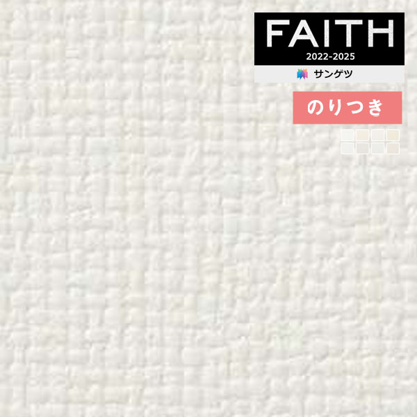のり無し TH-32380 サンゲツ 壁紙/クロス FAITH 壁紙 のりなし壁紙 クロス サンゲツ フェイス フィルム汚れ防止壁紙