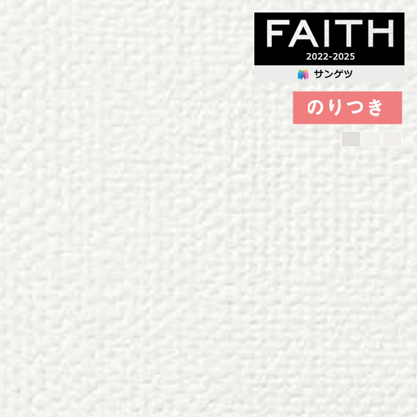 のり無し TH-32380 サンゲツ 壁紙/クロス FAITH 楽天市場】【＊送料無料（わEX便）】壁紙 のりなし壁紙 クロス