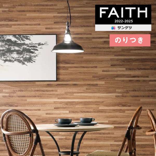 のり無し TH-32380 サンゲツ 壁紙/クロス FAITH 楽天市場】【わーるどEX便対象】 壁紙 のり付き壁紙 クロス
