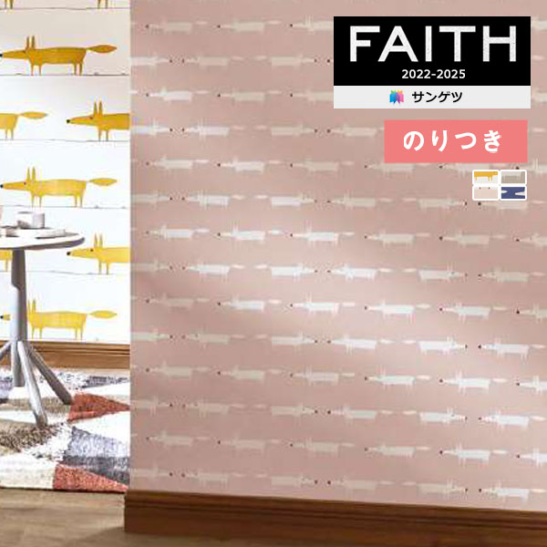 のり無し TH-32380 サンゲツ 壁紙/クロス FAITH 壁紙 のり付き壁紙