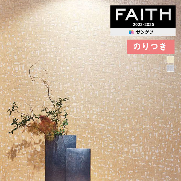 のり無し TH-32380 サンゲツ 壁紙/クロス FAITH 壁紙 のり付き壁紙 クロス サンゲツ FAITH フェイス 2022-2025
