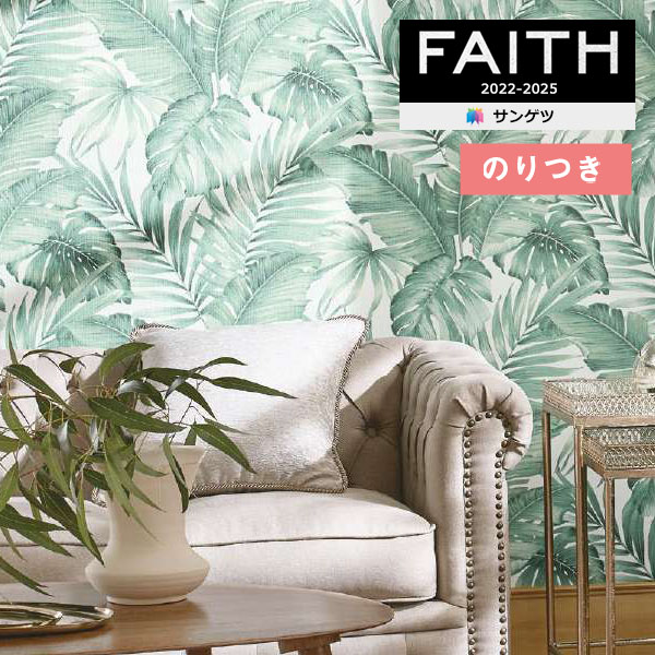 のり無し TH-32380 サンゲツ 壁紙/クロス FAITH のり無し TH-32380 サンゲツ 壁紙/クロス FAITH th32884-32885.jpg