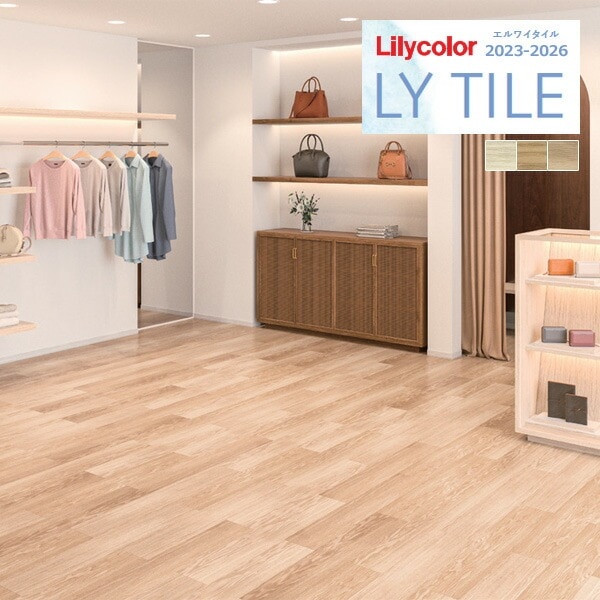 るいるい リリカラ エルワイタイル 2023-2026 WOOD アッシュ LYT84078 LYT84079
