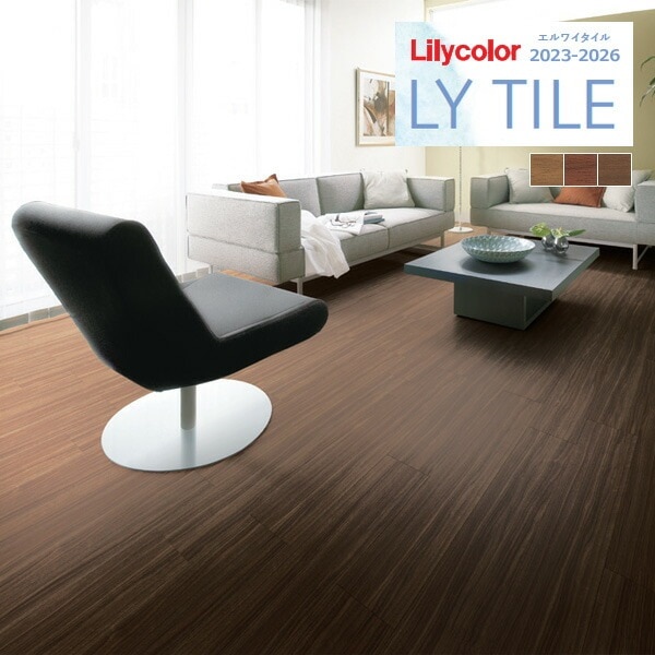 リリカラ エルワイタイル 2023-2026 WOOD ウォールナット板柾 LYT84104