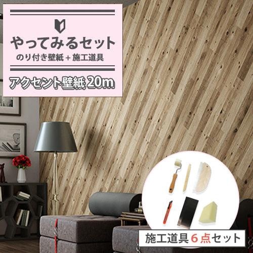 壁紙 クロス 生のり付き 初心者セット 施工道具7点付き 30m 幅92.5cm 【CC-SLP258】 ●ジョイントコーク：ホワイ