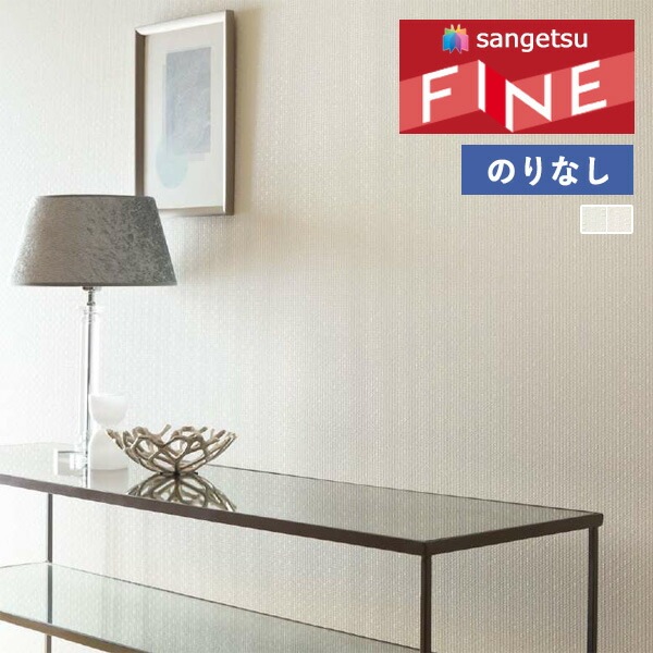 壁紙 のりなし壁紙 クロス サンゲツ FINE2023-2026 ファイン