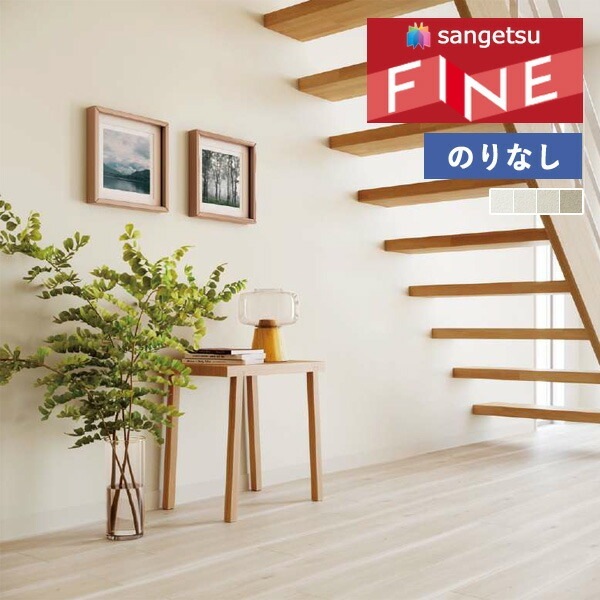 割安】50mサンゲツ FE76247→RE55233 クロス ハードストレッチ