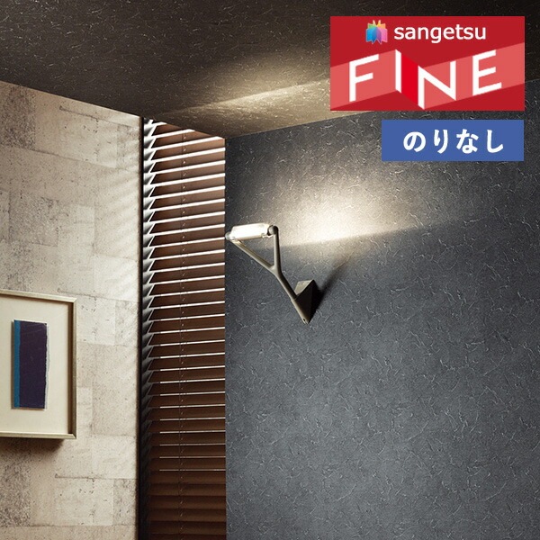 専用　Sサイズ 壁紙 のりなし壁紙 クロス サンゲツ FINE2023-2026 ファイン