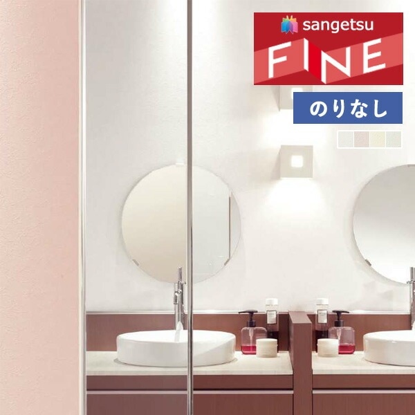 ふー　2口 壁紙 のりなし壁紙 クロス サンゲツ FINE2023-2026 ファイン