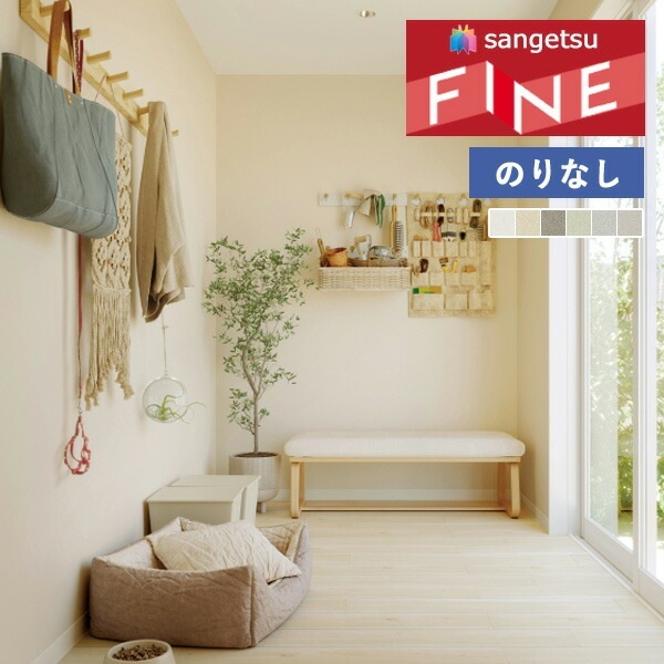 サンゲツ FE76415 スーパー耐久性 石目調 選択 生のり付き壁紙 FINE ファイン セット販売（購入単位：セット） サンゲツ FE76418 壁紙 石目調 無地 グレー系 スーパー耐久性 ペット