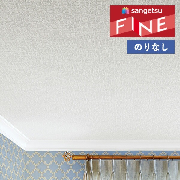 壁紙 のりなし壁紙 クロス サンゲツ FINE2023-2026 ファイン