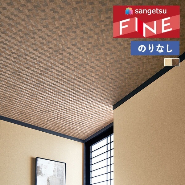 壁紙 のりなし壁紙 クロス サンゲツ FINE2023-2026 ファイン