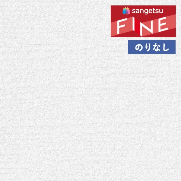 壁紙 のりなし壁紙 クロス サンゲツ FINE2023-2026 ファイン
