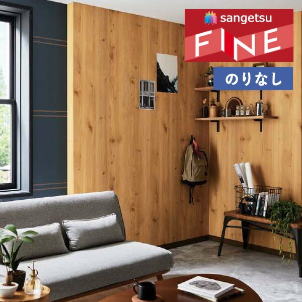 壁紙 のりなし壁紙 クロス サンゲツ FINE2023-2026 ファイン