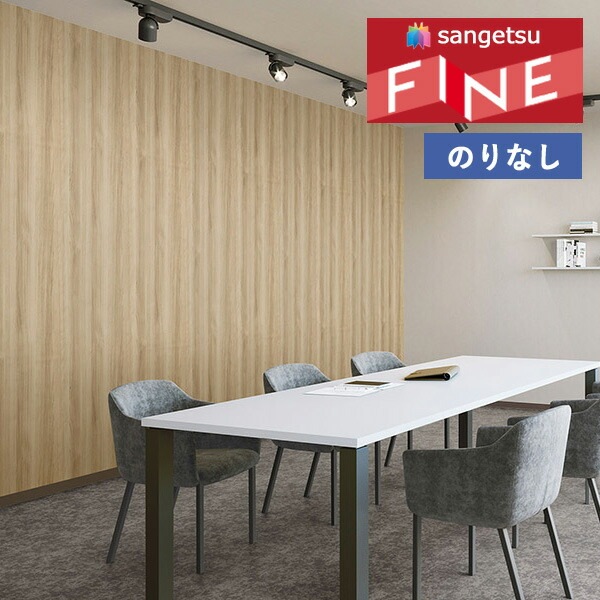 壁紙 のりなし壁紙 クロス サンゲツ FINE2023-2026 ファイン