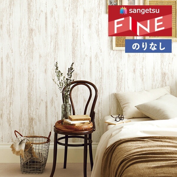 壁紙 のりなし壁紙 クロス サンゲツ FINE2023-2026 ファイン