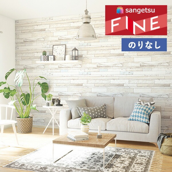 壁紙 のりなし壁紙 クロス サンゲツ FINE2023-2026 ファイン