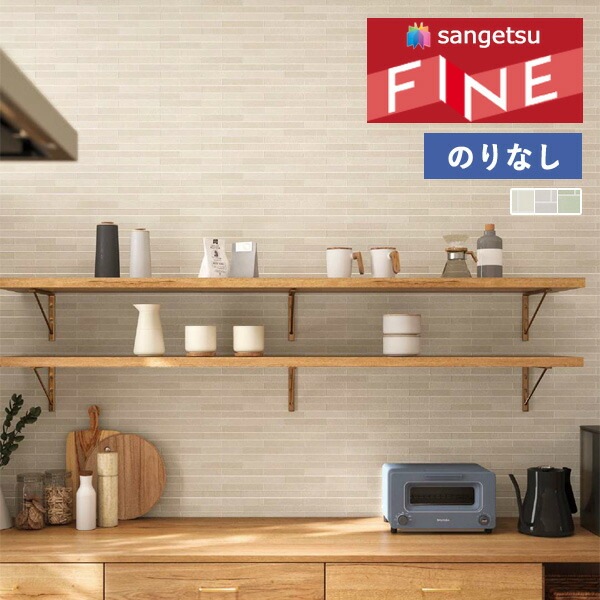 壁紙 のりなし壁紙 クロス サンゲツ FINE2023-2026 ファイン
