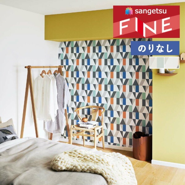 壁紙 のりなし壁紙 クロス サンゲツ FINE2023-2026 ファイン