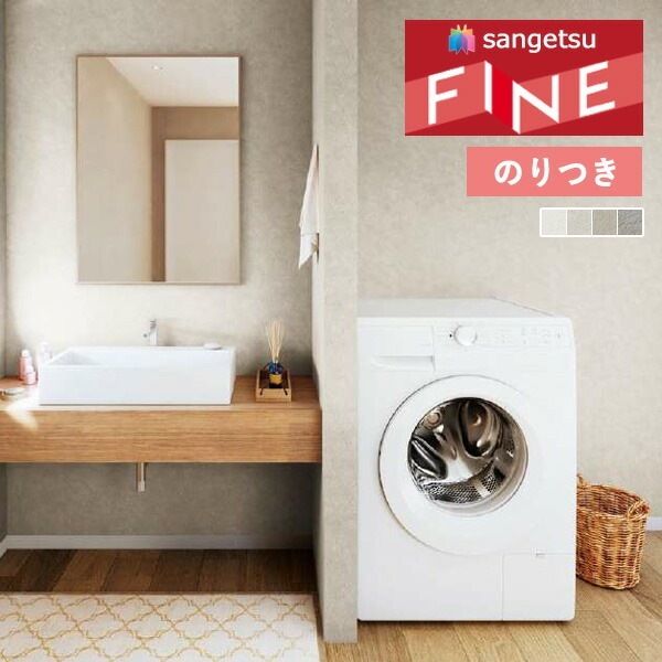 もちもち様 確認用 Amazon | サンゲツ ファイン 壁紙 (クロス) 糊なし/のり無し