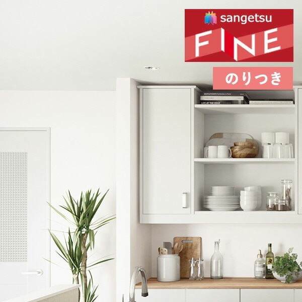 壁紙 のり付き壁紙 クロス サンゲツ FINE2023-2026 ファイン