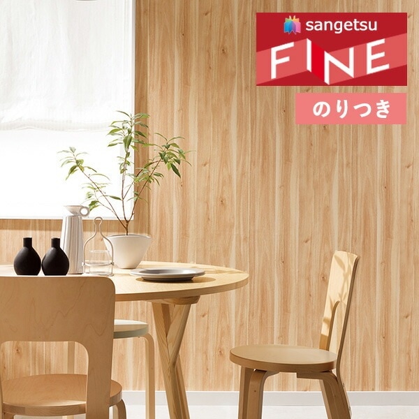 壁紙　クロス50m 壁紙 のり付き壁紙 クロス サンゲツ FINE2023-2026 ファイン