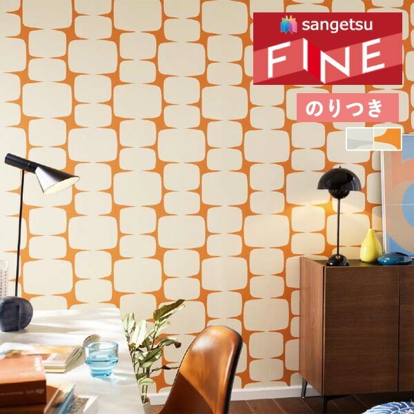 壁紙 のり付き壁紙 クロス サンゲツ FINE2023-2026 ファイン