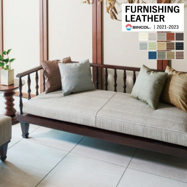 シンコール 椅子生地 レザー FURNISHING LEATHER デコア DECOR
