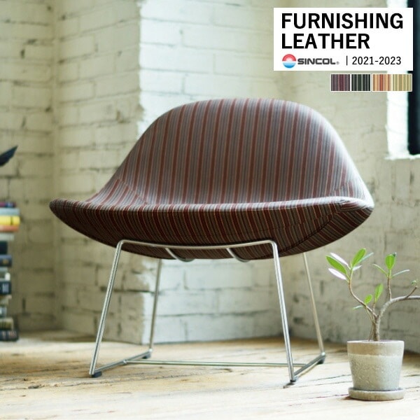シンコール 椅子生地 レザー FURNISHING LEATHER マンデー MONDAY 全4