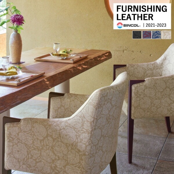 EDDAチェア新品未使用箱入り⭐️半額以下⭐️ベージュ FURNISHING LEATHER 椅子の張り替え 椅子張替え 生地 椅子生地