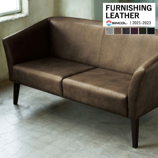 シンコール 椅子生地 レザー FURNISHING LEATHER リンカーン LINCOLN