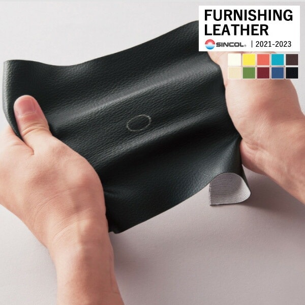 シンコール 椅子生地 レザー FURNISHING LEATHER ノビルZ NOBIL