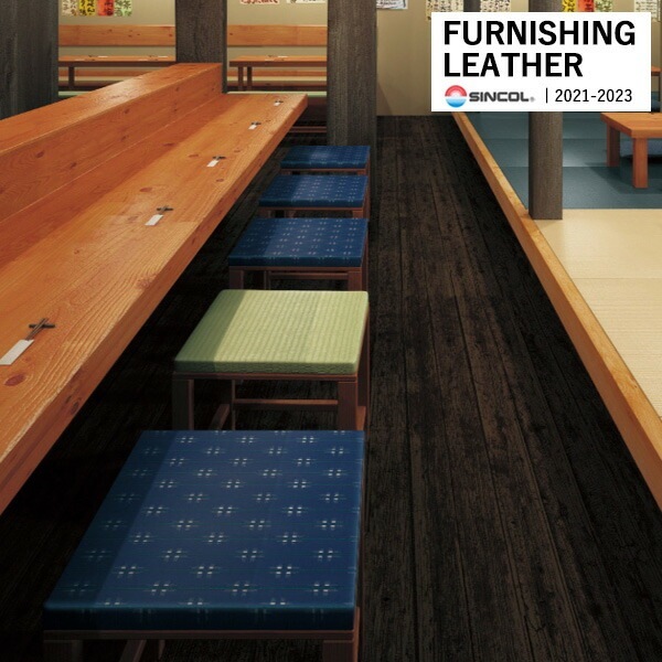 シンコール 椅子生地 レザー FURNISHING LEATHER かすり KASURI 全1色