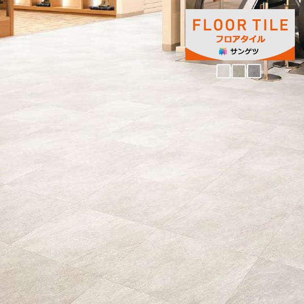 あちゃあちゃページです。 サンゲツ フロアタイル FLOOR TILE ストーン＆アクセント
