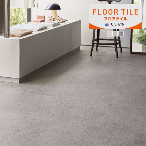 サンゲツ　フロアタイル サンゲツ フロアタイル FLOOR TILE ストーン＆アクセント スピネル