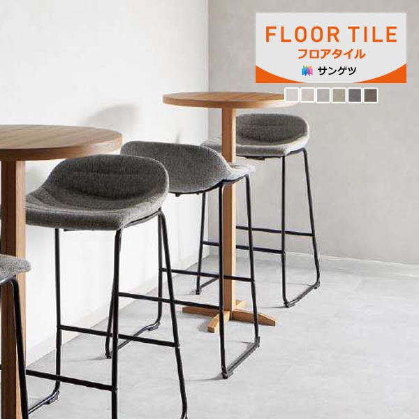 サンゲツ フロアタイル FLOOR TILE 2023-2026 ストーン＆アクセント