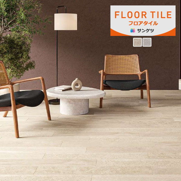 サンゲツ フロアタイル FLOOR TILE 2023-2026 ストーン＆アクセント