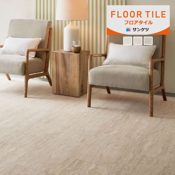 サンゲツ フロアタイル FLOOR TILE ストーン＆アクセント トラバーチン