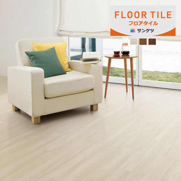 サンゲツ フロアタイル FLOOR TILE 2mm厚 軽歩行用フロアタイル