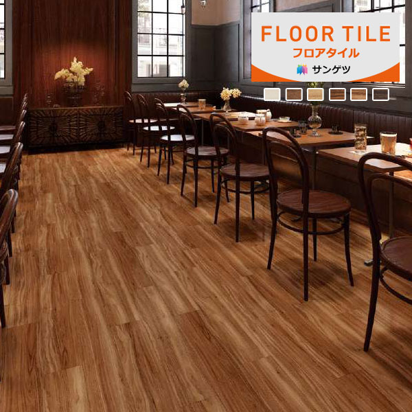 サンゲツ フロアタイル FLOOR TILE ウォルナットWF Kirarita