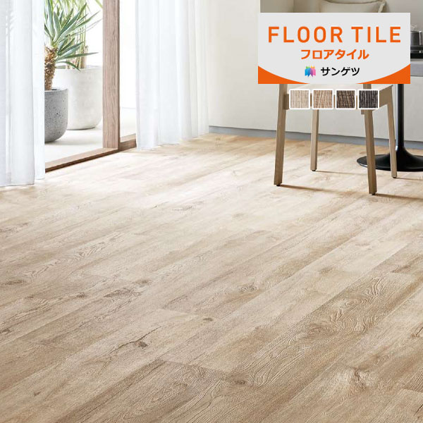 サンゲツ フロアタイル FLOOR TILE NASHVILLE OAK ナッシュビル