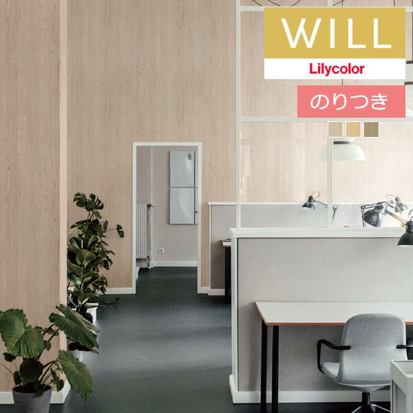 【新品未使用】WILL WOOD クロス　壁紙 新品未使用】WILL WOOD クロス壁紙