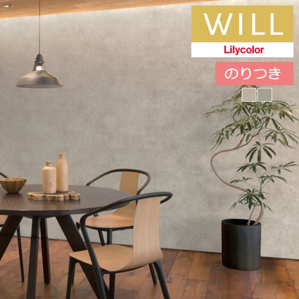 【新品未使用】WILL WOOD クロス　壁紙 木目 壁紙 のりなし クロス リリカラ WILL ウィル マテリアル
