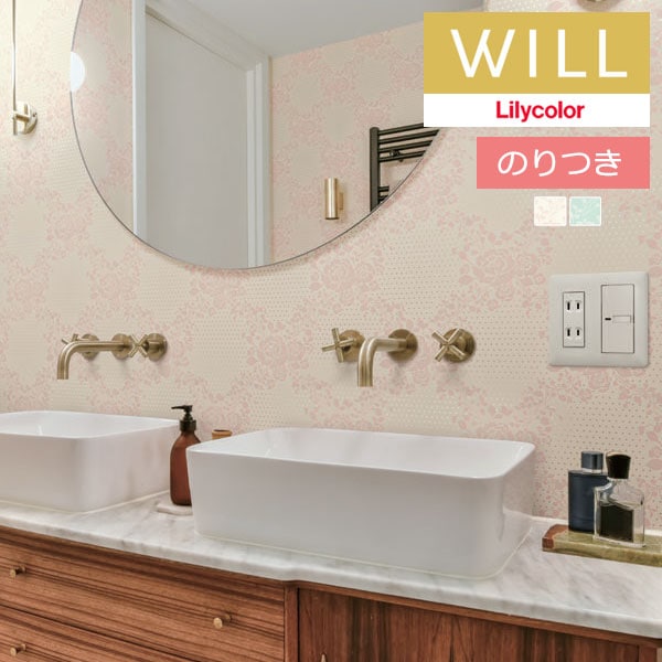 のり付き壁紙 クロス リリカラ will ウィル 2023-2026