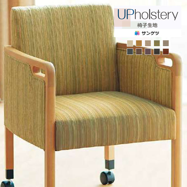 サンゲツ 椅子生地 2024-2028 UP
