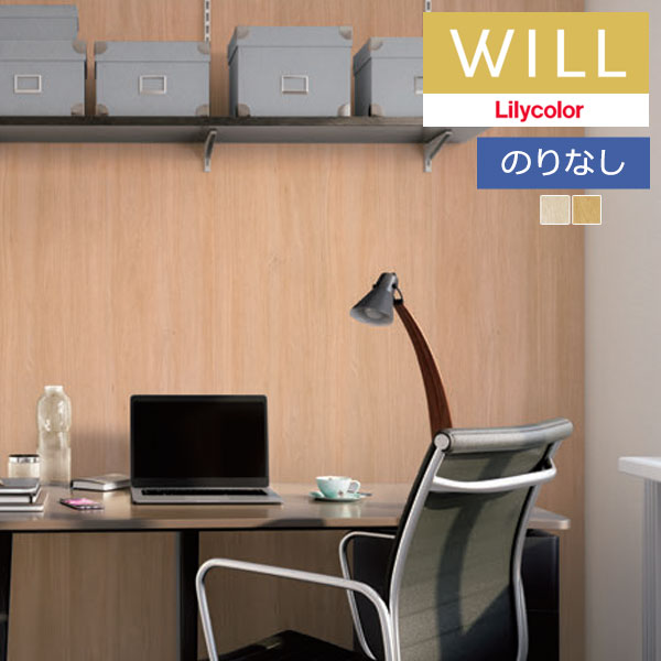 壁紙 のりなし壁紙 クロス リリカラ will ウィル 2023-2026